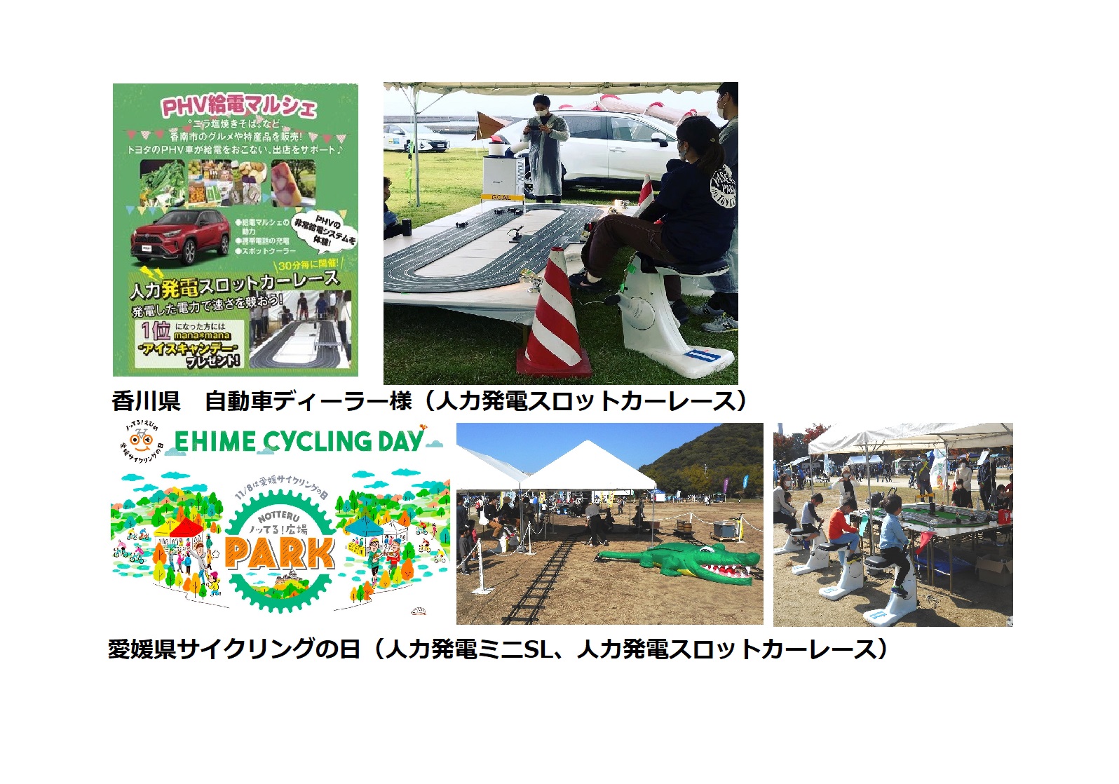 高知県自動車ディーラー様イベント　愛媛県サイクリングイベント